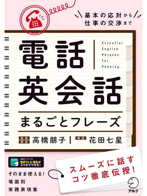 [音声DL付]電話英会話まるごとフレーズの表紙
